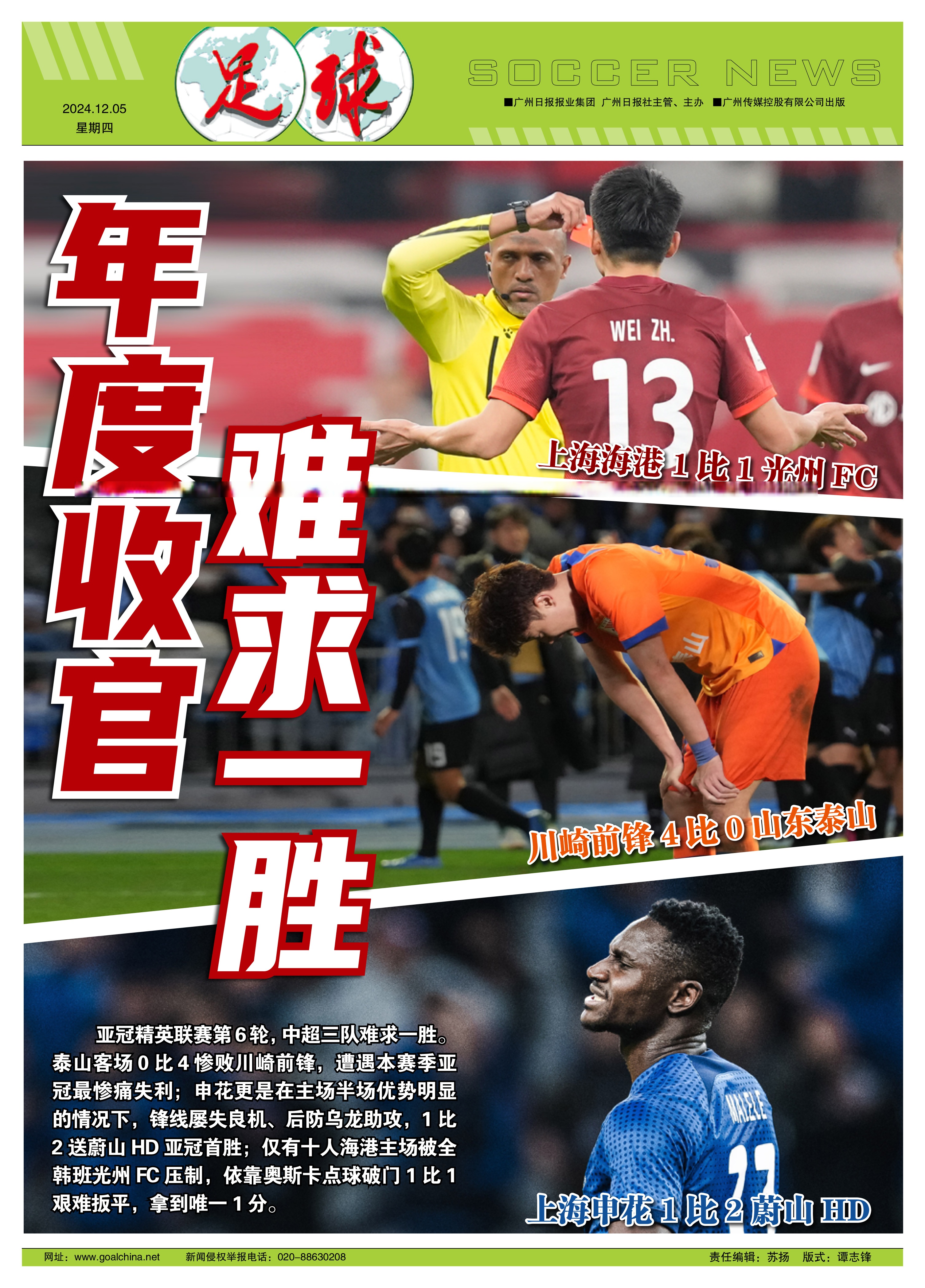 东亚球队决心击败日本冠军，追求胜利之路