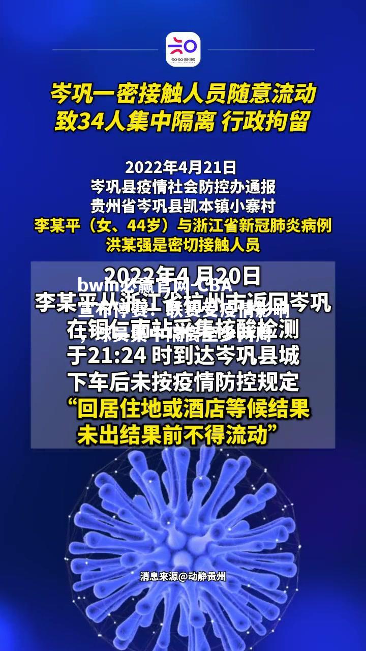 CBA宣布停赛！联赛受疫情影响，球员集中隔离至少两周