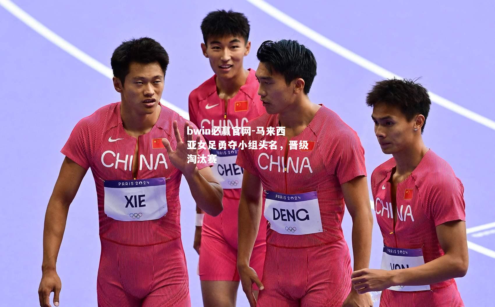 马来西亚女足勇夺小组头名，晋级淘汰赛