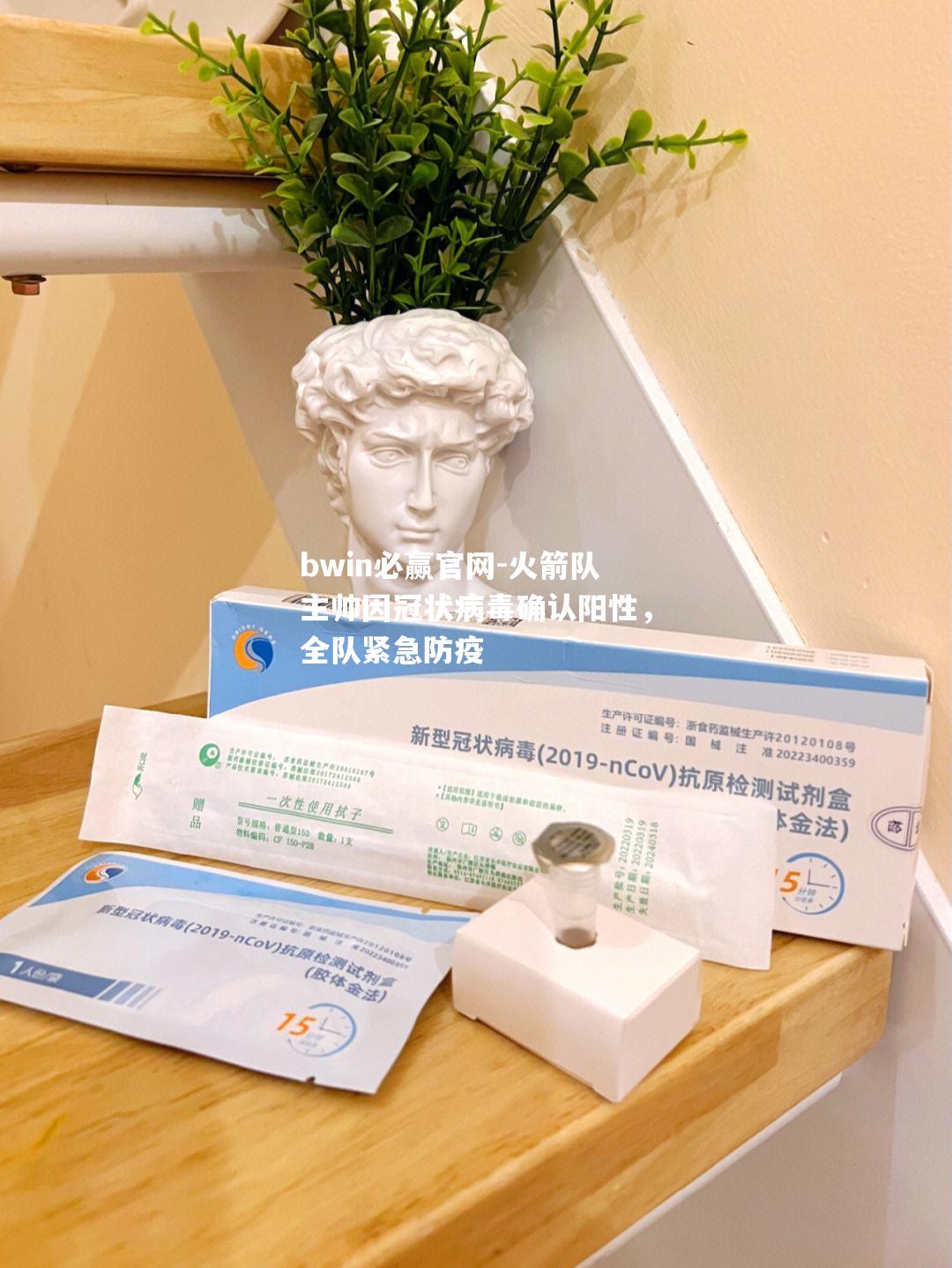 火箭队主帅因冠状病毒确认阳性，全队紧急防疫