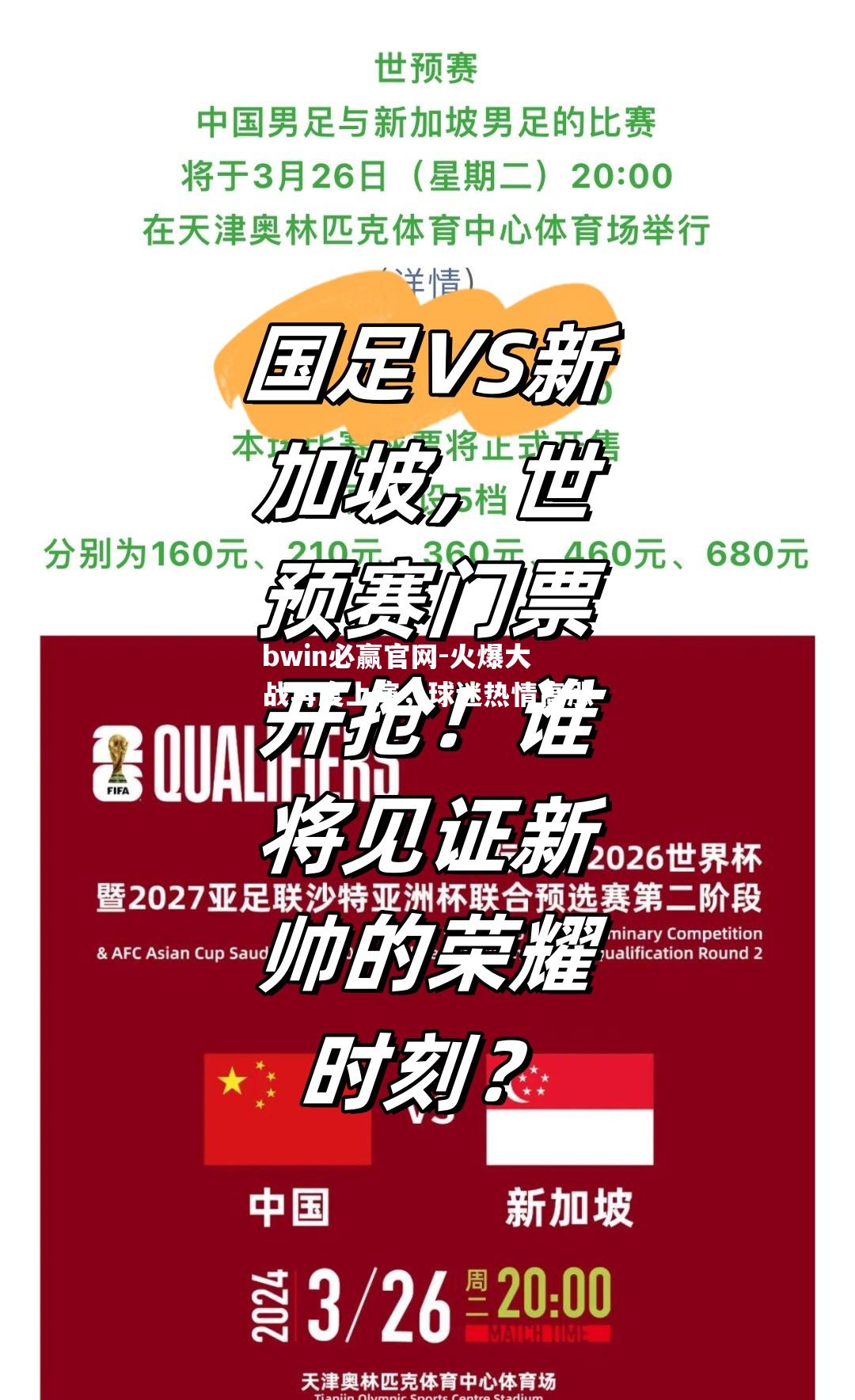 火爆大战再度上演，球迷热情高涨