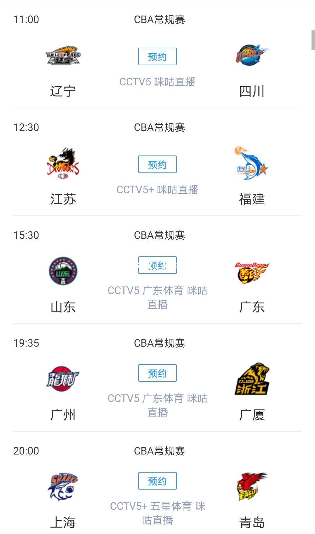 陕西男篮客场大败，输给广州队