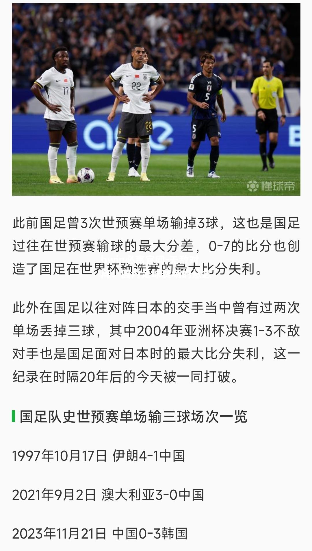 无敌对阵！国内足球赛场的悬念